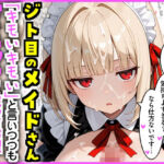 ジト目のメイドさん  「キモいキモい」と言いつつも甘々エッチで性欲処理してくれる(エロ漫画専門店・南国ピンク) [d_717416]