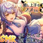 癒し上手なノノさん3(Crescendo) [d_717459]