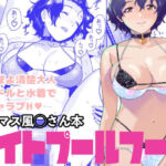 ナイトプールフーカ(Aether Mill) [d_717464]