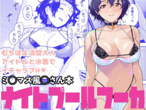 ナイトプールフーカ(Aether Mill) [d_717464]