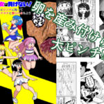 魔法少女は負けない！6なお、ちゃんとピンチに陥ってキモい敵にネチネチと嬲られるもよう(かまくら堂) [d_717480]