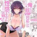 俺にだけ超VIP対応してくれる性感エステのお姉さん(ほっけばいん！) [d_717499]