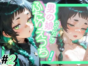 ＜＜2作目＞＞OL男の娘ちゃんとの深夜の残業ふたりえっち！＃2(男の娘ちゃんたちっ！！！！) [d_717531]