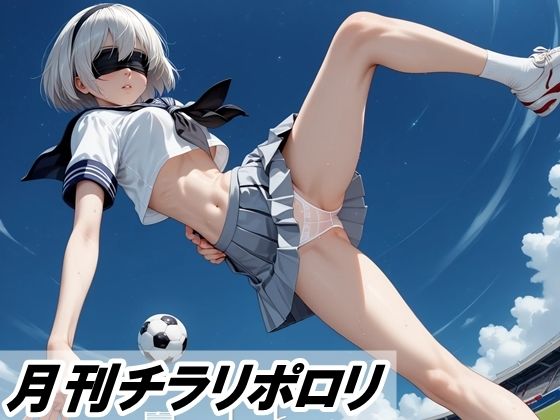 月刊チラリポロリ 1月号-1(美少女革命) [d_717603]