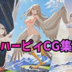 ハーピィさんCG集【コスプレ・下着・ヌード】(アトリエハーテ) [d_717619]