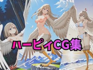 ハーピィさんCG集【コスプレ・下着・ヌード】(アトリエハーテ) [d_717619]