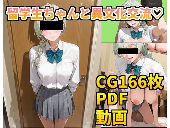 留学生ちゃんと異文化交流（はーと）(cAnAnSHOP) [d_717677]