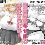 委員長はギャルであらせられる！(野麦茶) [d_717711]