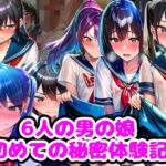 6人の男の娘 初めての秘密体験記(n) [d_717729]
