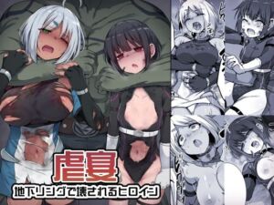 虐宴 -地下リングで壊されるヒロイン-(Drooly) [d_717742]