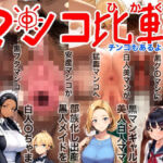 マンコ比較チンコもあるよ♂NTR（寝取られ）BeforeAfter（ビフォーアフター）激カワ〇〇黒ギャル美人白人ママ部族化出産黒人メイド調教托卵出産妊活妊娠妊婦臨月破水垢抜け(ロケット天狗) [d_717784]