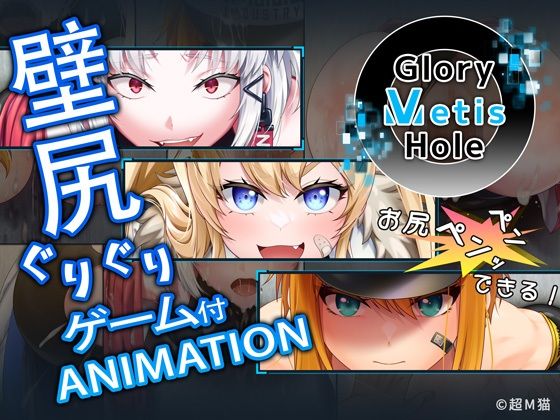 GloryMetisHole 〜栄光の● ANIMATION〜(超M猫) [d_717800]
