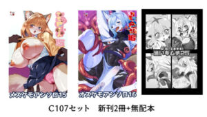 C107 新刊2冊＋無配本セット(キムチ亭) [d_717817]