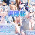 男の娘になったフリーナくん(お天気雨) [d_717841]