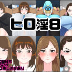 ヒロ淫8(くれーぷくれーぷ) [d_717854]