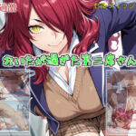 【おいたが過ぎた第二席さん】(セルフィッシュくん) [d_717855]