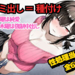 団地のゴミ出し=種付けルール。月曜は純愛、木曜は強●中出し…曜日ごとに違う男に犯●れる性処理当番あかりの記録(めことおし) [d_717869]