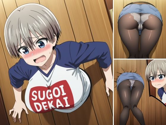 宇崎ちゃんに悪戯(オニクヤサン) [d_717923]