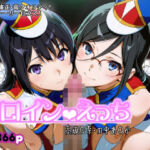 ヒロインえっち -高坂〇奈・田中あ〇か-(chack) [d_717966]