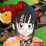 チチと楽しむ動画5本も入ったイチャラブセット(異世界転生) [d_718003]