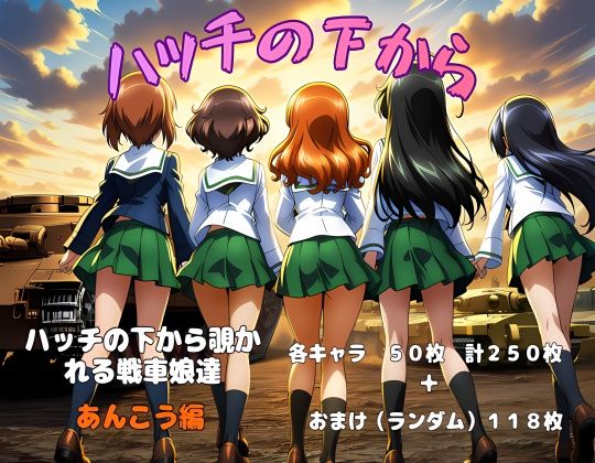 ハッチの下から  〜あんこう編〜(パペポ工房) [d_718067]