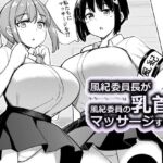 風紀委員長が風紀委員の乳首をマッサージする話(一本杭) [d_718112]