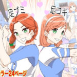 足ブミクラブ（1話、2話）(松岡甲子（こうこ）) [d_718173]