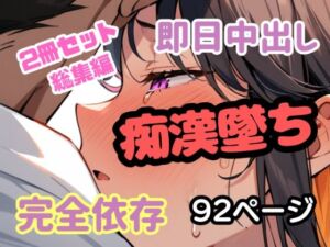 【合計144P総集編】満員電車で『お触り許可』くれた清楚美少女が、翌日「続き」をねだってきた。トイレ中出し・ホテル監禁・連続種付けで完全依存(めことおし) [d_718267]