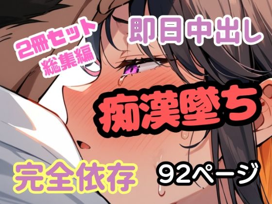 【合計144P総集編】満員電車で『お触り許可』くれた清楚美少女が、翌日「続き」をねだってきた。トイレ中出し・ホテル監禁・連続種付けで完全依存(めことおし) [d_718267]