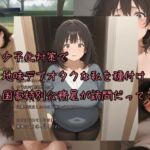 少子化対策で 地味デブオタクな私を種付け 国家特別公務員が訪問だって？(おっぱい星人) [d_718338]