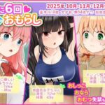 月に6回おもらし〜2025年10月11月12月〜(mikkyway) [d_718355]