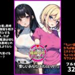 『ちょい能力探偵楠神リサのセイ活日誌』第11話「愛しいあなたはズルい人？」(インサイド・アウト) [d_718364]