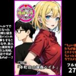 『ちょい能力探偵楠神リサのセイ活日誌』第12話「本町店の深夜バイト」(インサイド・アウト) [d_718366]