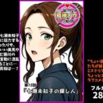 『ちょい能力探偵楠神リサのセイ活日誌』第13話「七瀬未知子の探し人」(インサイド・アウト) [d_718368]