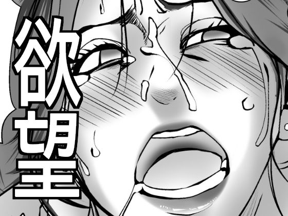 弾ける欲望に抗えない人妻(やまと  みゆ) [d_718422]