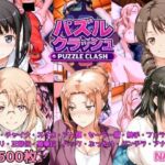 パズルクラッシュ 陽射しの中の橘家と大家さんと(NAI本舗) [d_718450]