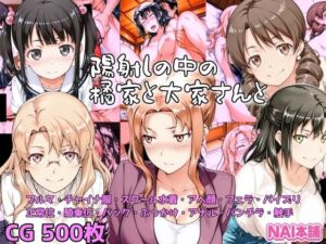 陽射しの中の橘家と大家さんと(NAI本舗) [d_718473]