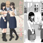 おとなしい少女達を脅してレ〇プ(ぬふあ) [d_718487]