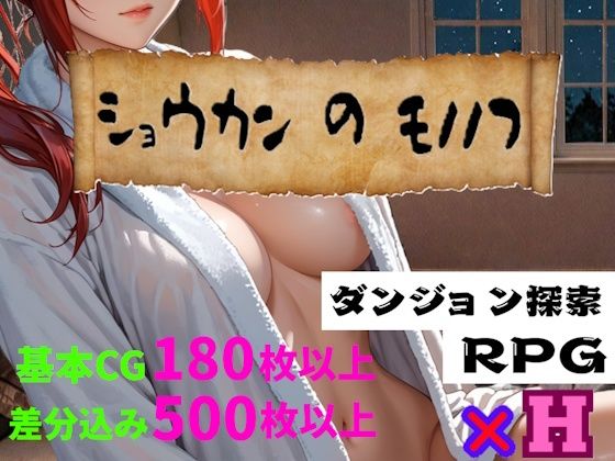 ショウカンのモノノフ(縦草GO) [d_718499]