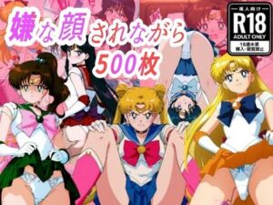 （セー●●ム●ン）嫌な顔されながらおパンツみせて中出しセックスで孕ませたい(嫌な顔されながら) [d_718500]