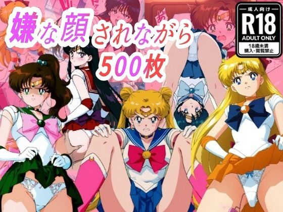 （セー●●ム●ン）嫌な顔されながらおパンツみせて中出しセックスで孕ませたい(嫌な顔されながら) [d_718500]