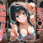 【500枚】佐天〇子、放課後の性処理日記。500枚の圧倒的ボリュームで描く、無防備な陥落の全貌(モギストア) [d_718513]