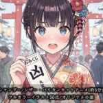 【断髪アニメ＋イラスト集＋ライトノベル】新春☆輝くフォーチュン丸刈り 2026(Hair Salon Alocer) [d_718515]