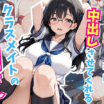 電車でこっそり中出しさせてくれるクラスメイトの田中さん(はむ巨乳女子高生) [d_718532]