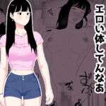 お前の妹エロい体してんなあ(オロボーイ) [d_718535]