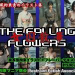 THE FALLING FLOWERS  〜女囚散華〜(拘束マニア商会) [d_718542]