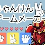 じゃんけんゲームメーカー(OSUNカンパニー) [d_718548]