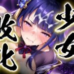 少女敗北〜雷電将軍の場合〜(すったもんた) [d_718549]