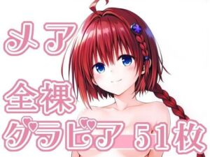 006_メア_グラビア(rnn-aiart) [d_718554]