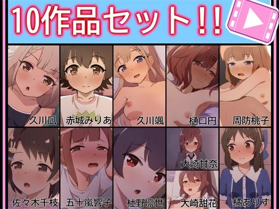 【手書きアニメ】10作品セット！！(あまとー部) [d_718581]